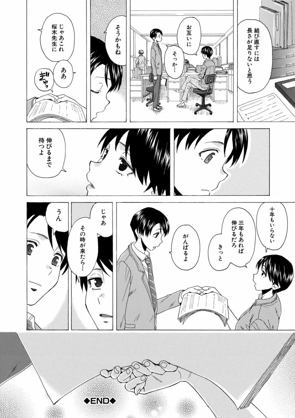 キャバ嬢先生と僕の部屋で Page.216