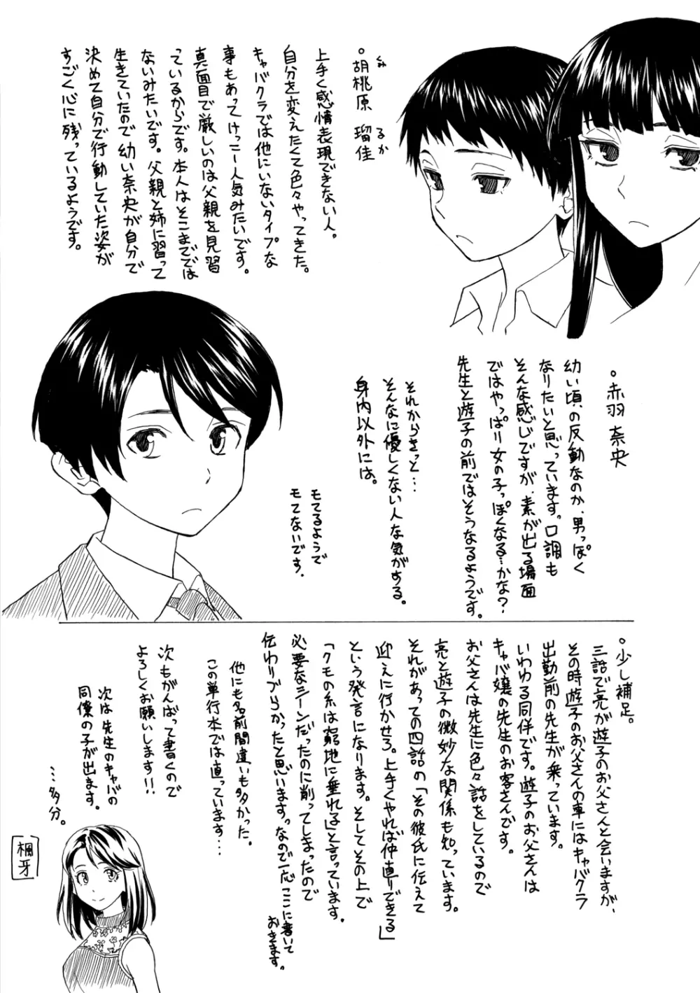 キャバ嬢先生と僕の部屋で Page.222