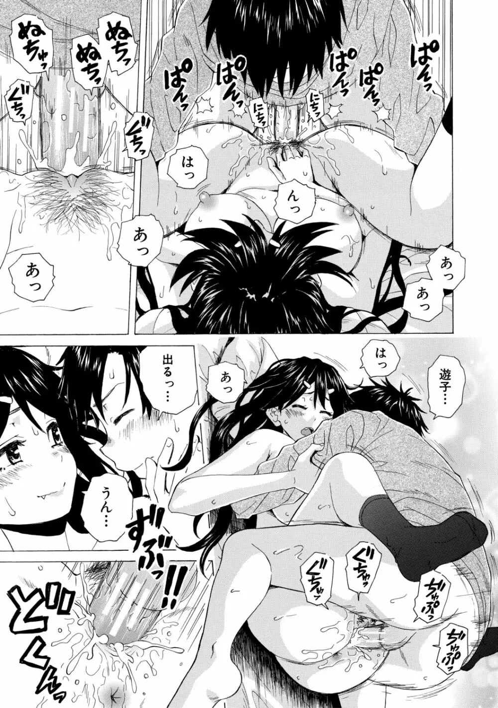 キャバ嬢先生と僕の部屋で Page.31