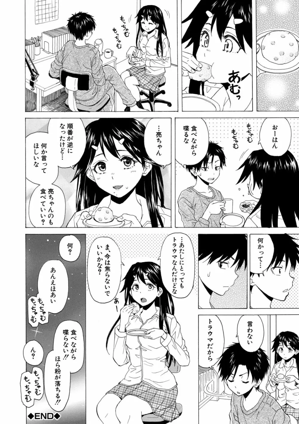 キャバ嬢先生と僕の部屋で Page.34