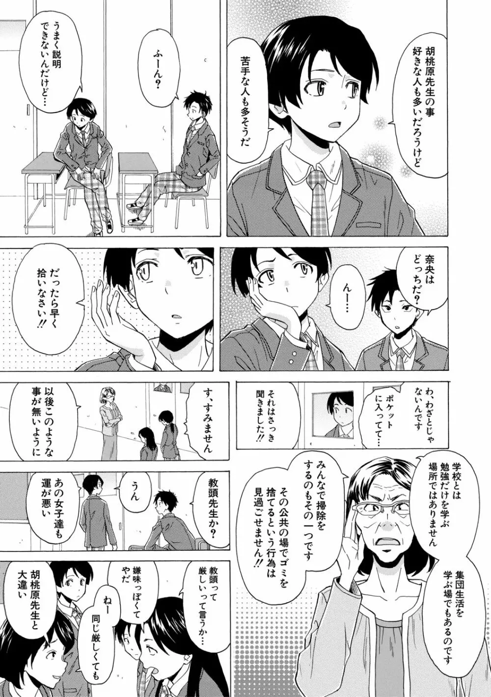 キャバ嬢先生と僕の部屋で Page.39