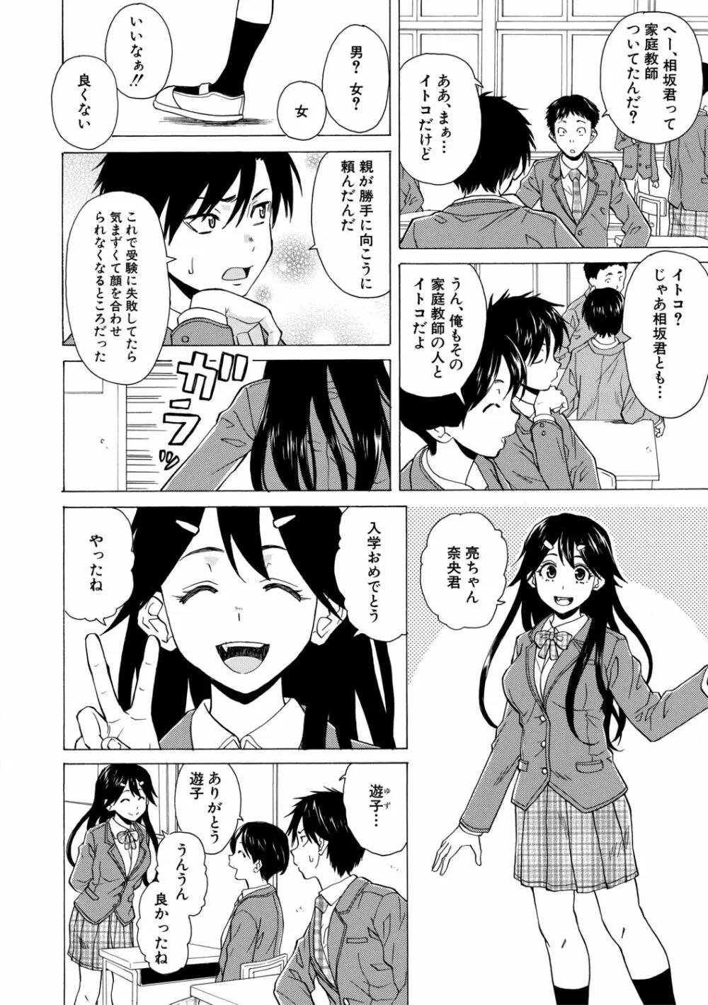 キャバ嬢先生と僕の部屋で Page.4