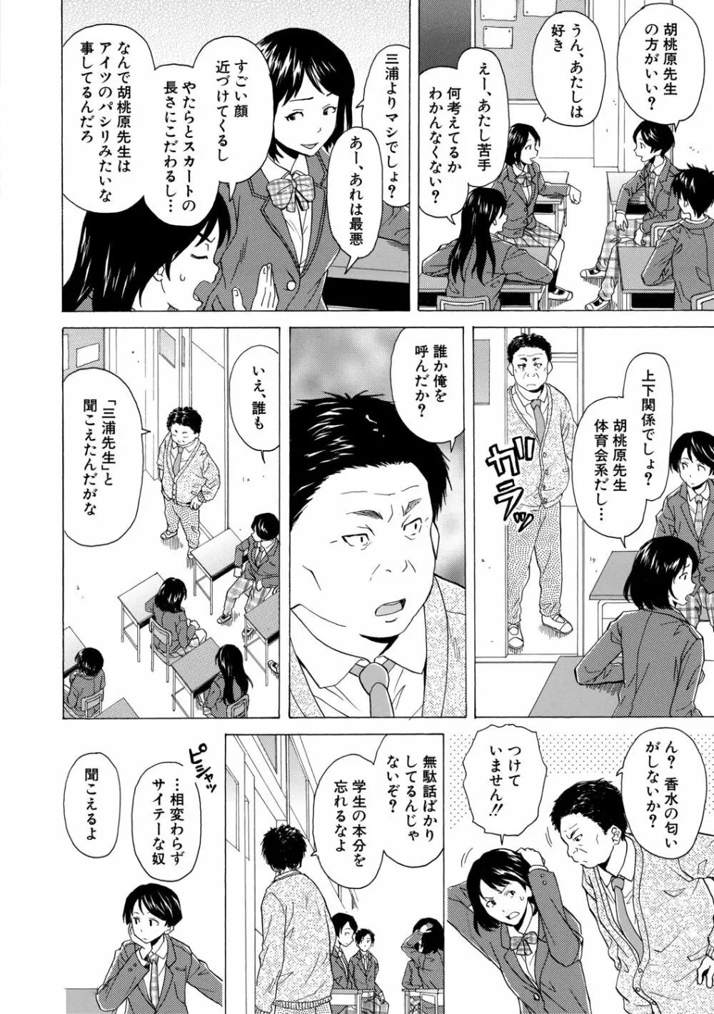 キャバ嬢先生と僕の部屋で Page.40