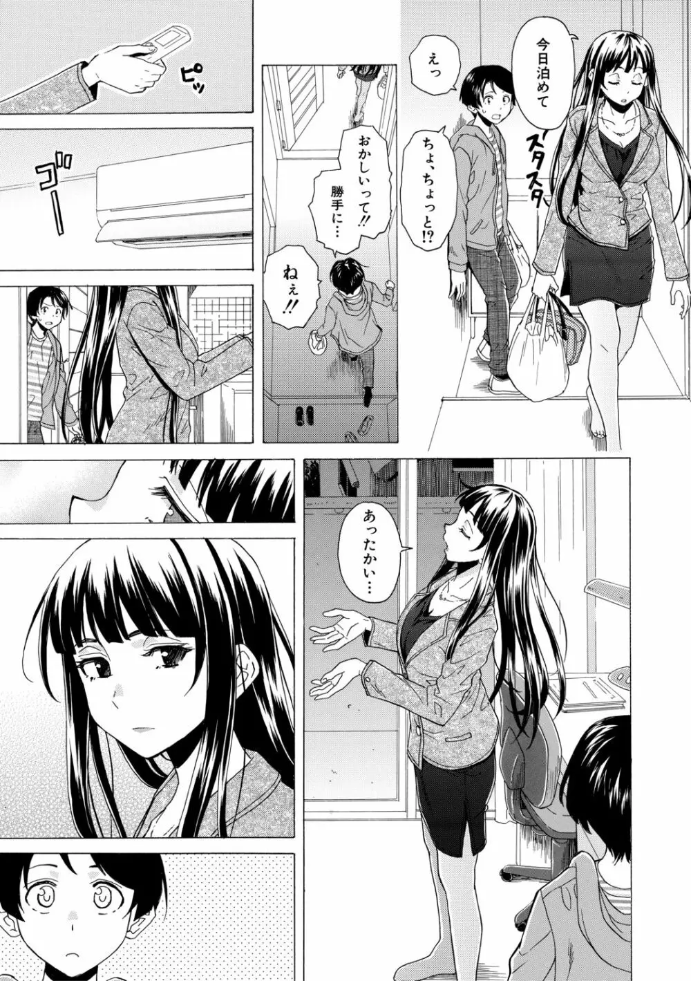 キャバ嬢先生と僕の部屋で Page.43