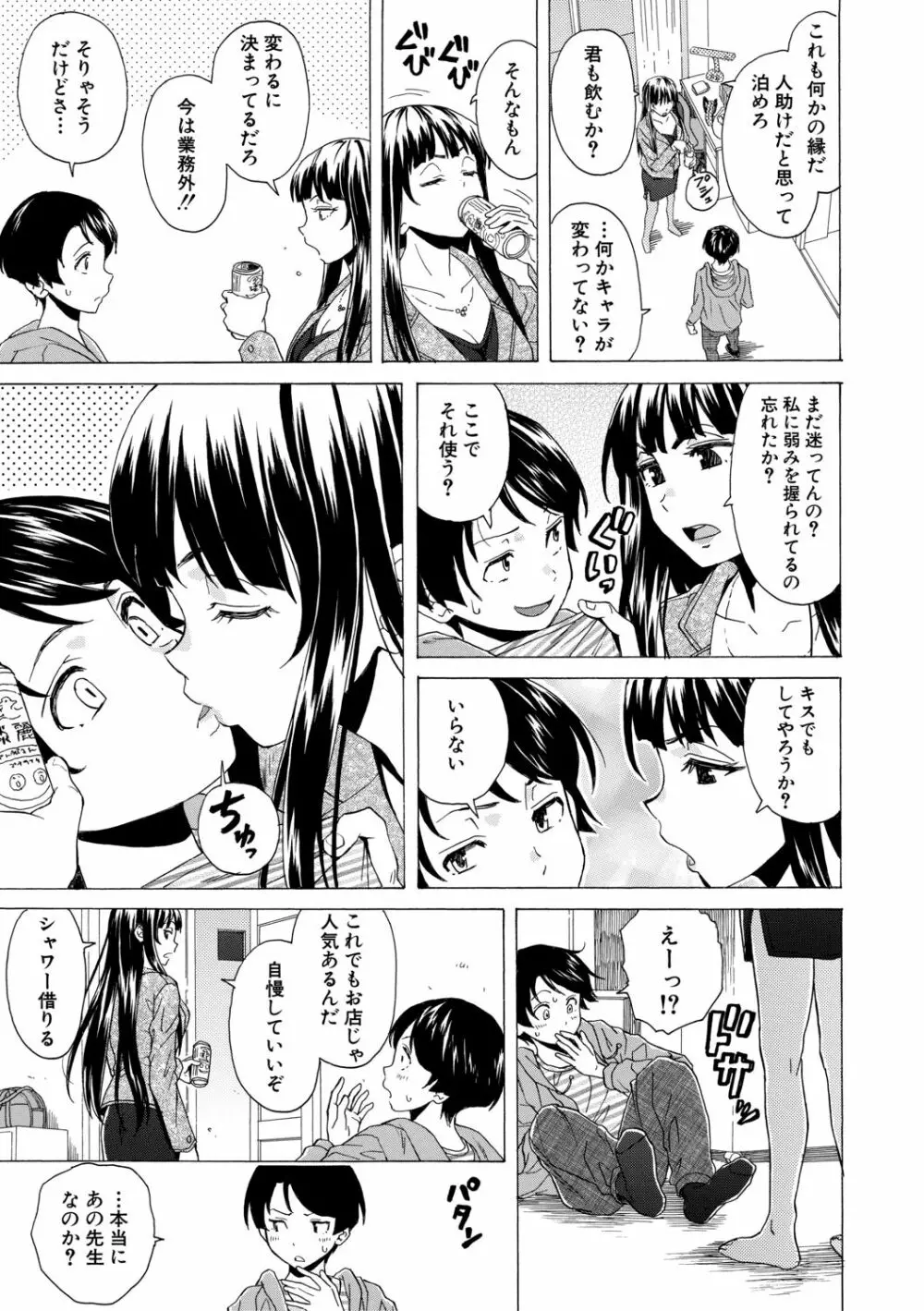 キャバ嬢先生と僕の部屋で Page.45