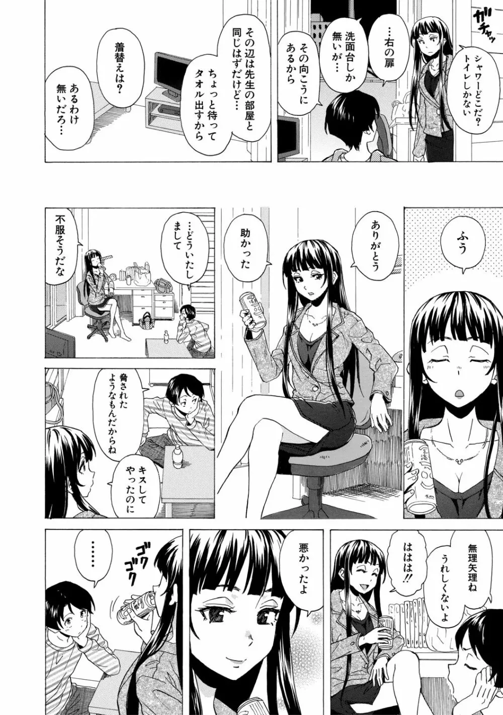 キャバ嬢先生と僕の部屋で Page.46