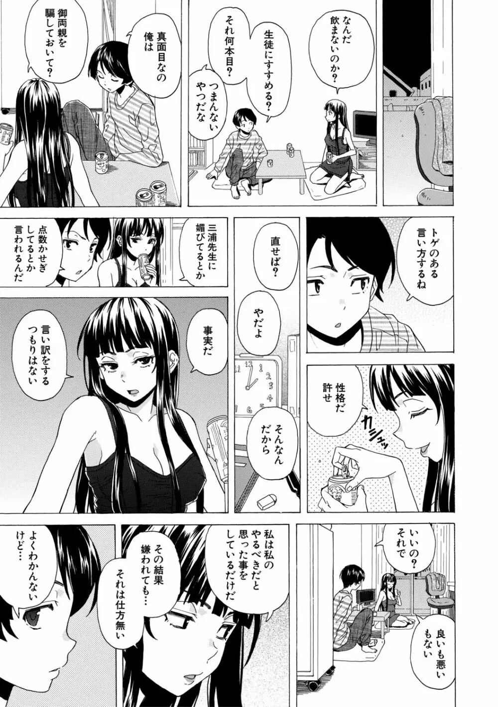 キャバ嬢先生と僕の部屋で Page.47