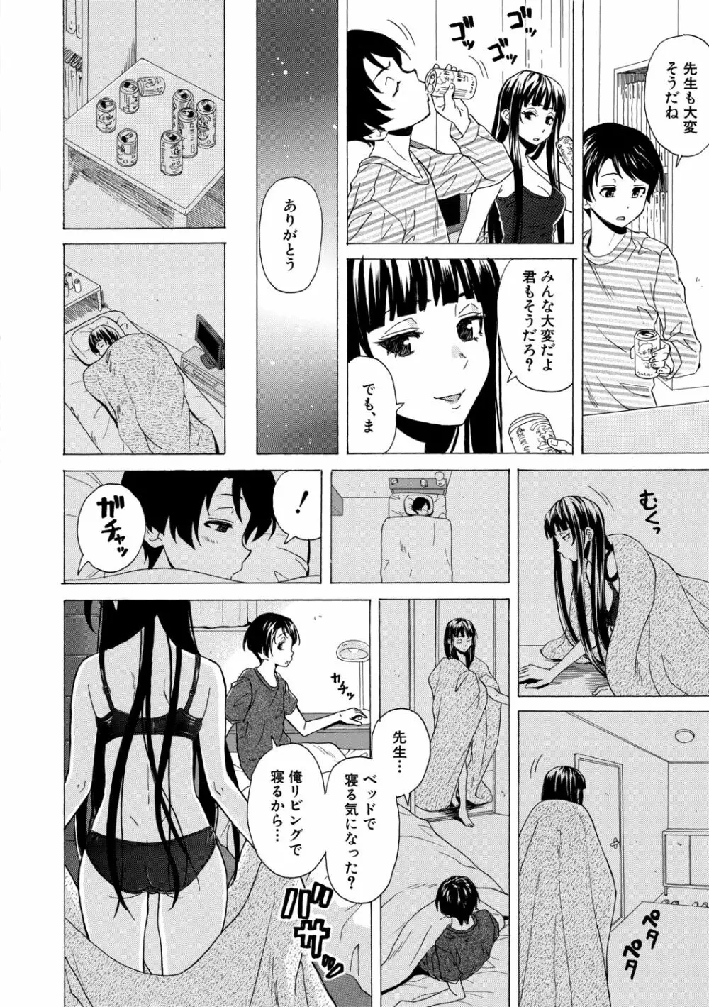 キャバ嬢先生と僕の部屋で Page.48