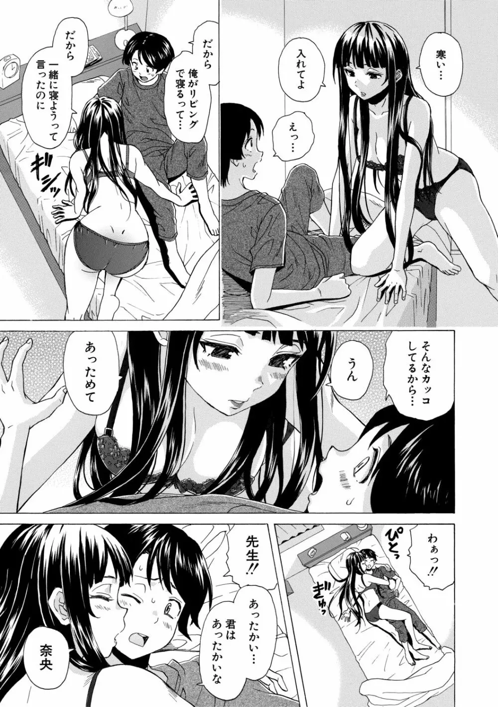 キャバ嬢先生と僕の部屋で Page.49