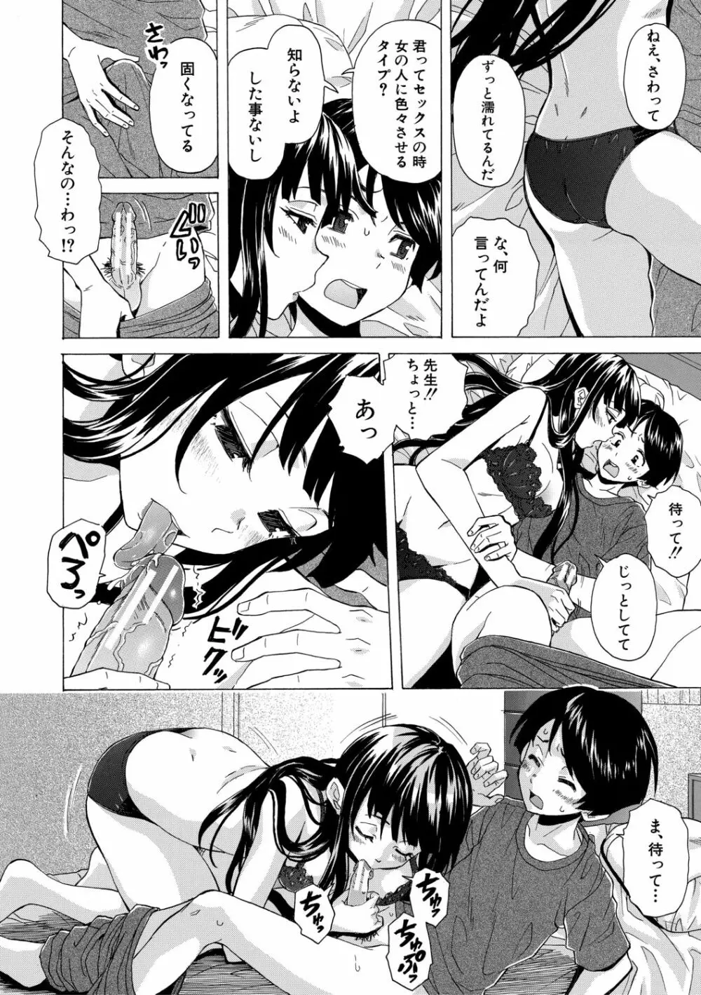 キャバ嬢先生と僕の部屋で Page.50