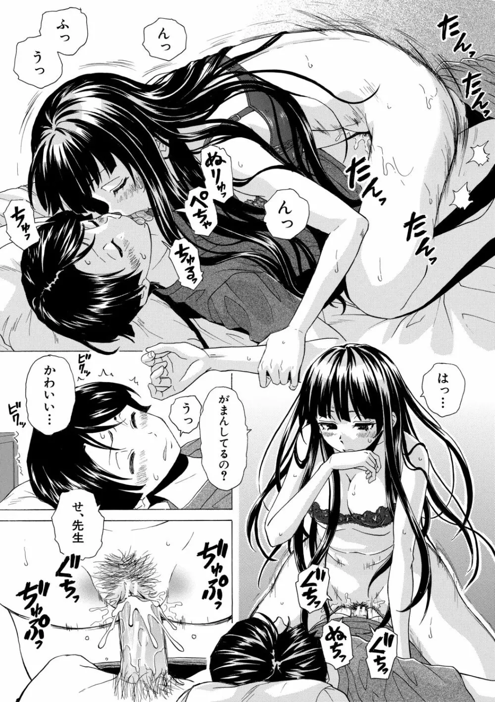 キャバ嬢先生と僕の部屋で Page.55