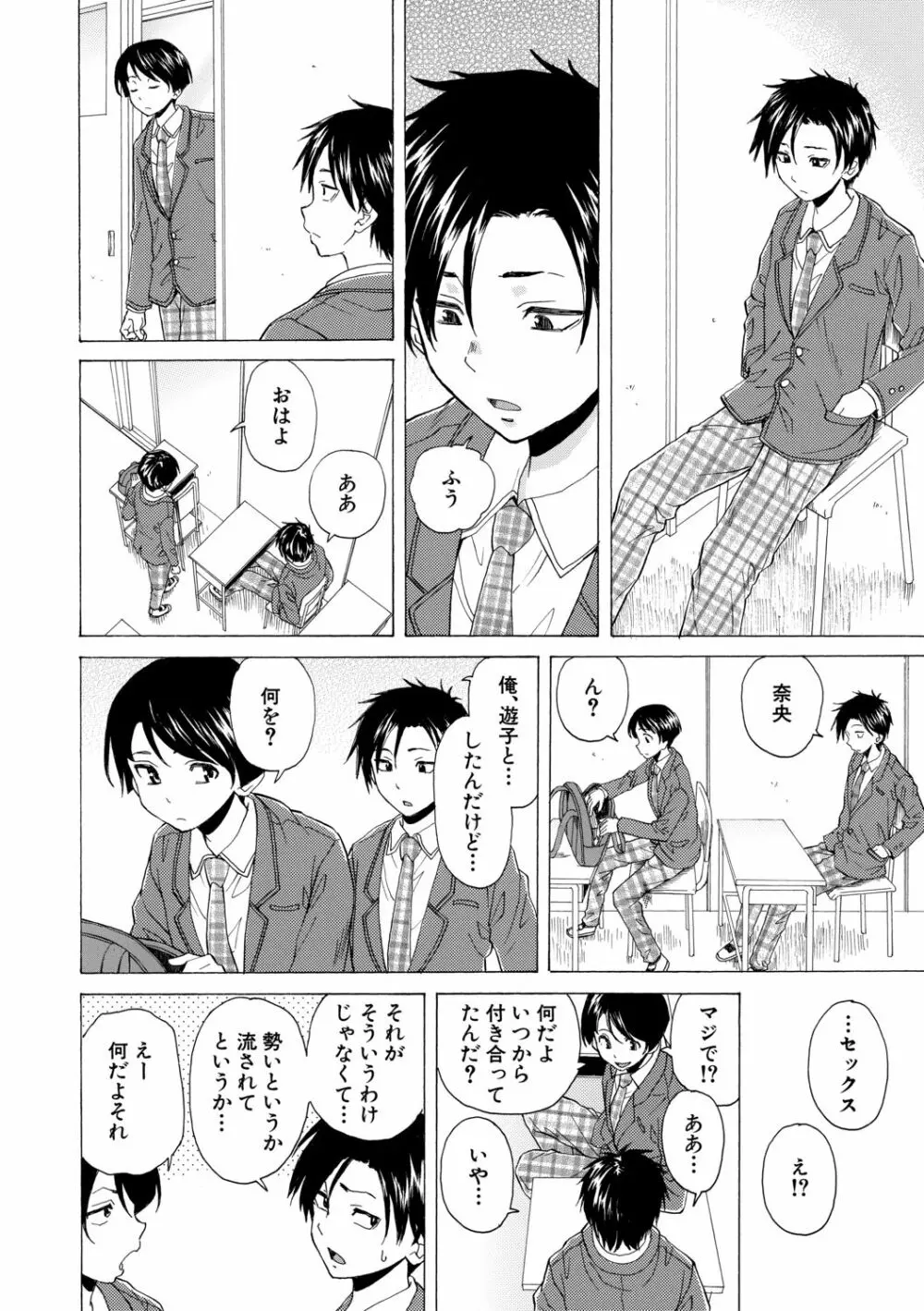 キャバ嬢先生と僕の部屋で Page.68