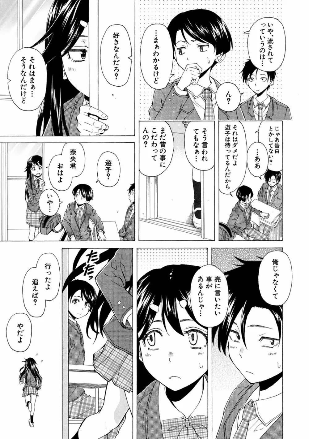 キャバ嬢先生と僕の部屋で Page.69