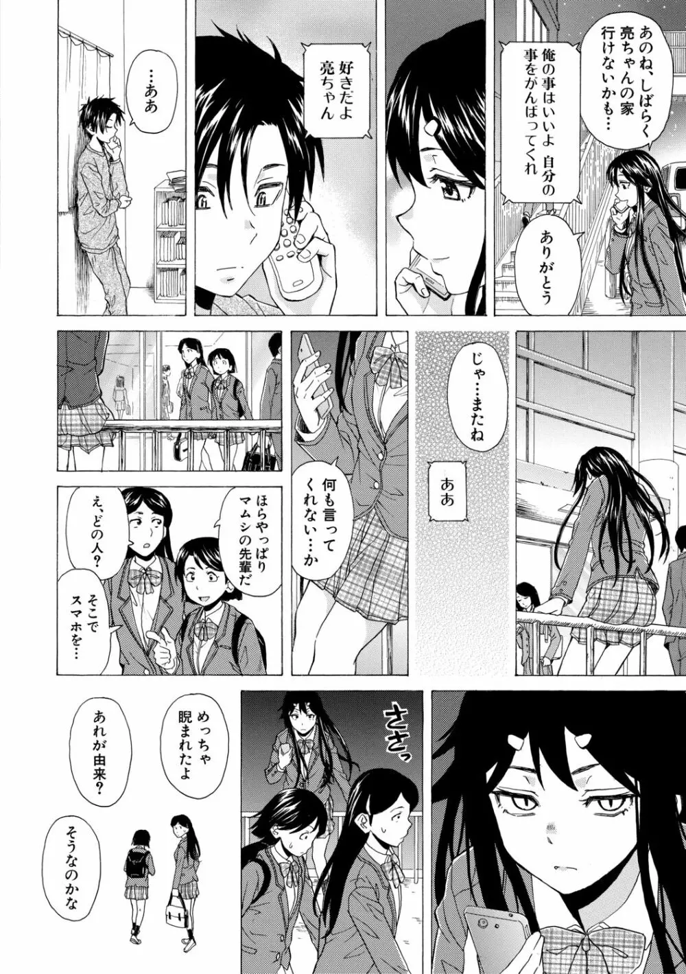 キャバ嬢先生と僕の部屋で Page.74