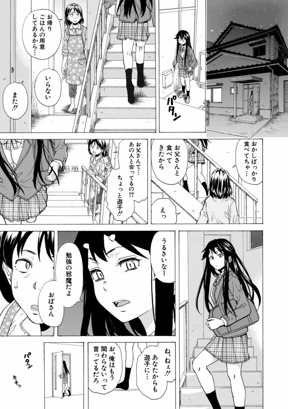 キャバ嬢先生と僕の部屋で Page.75