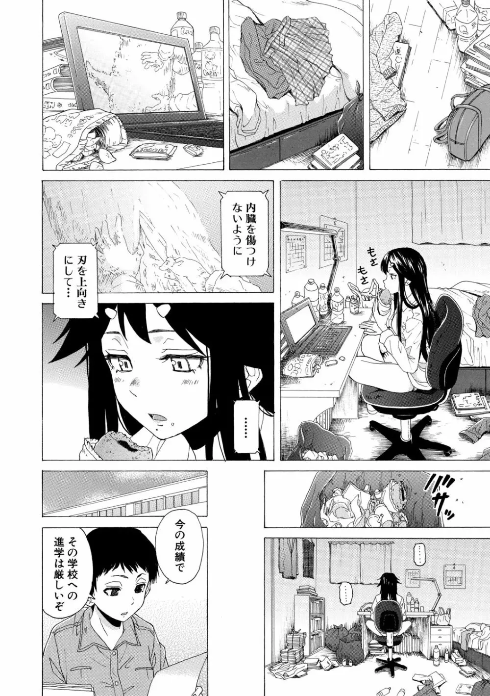 キャバ嬢先生と僕の部屋で Page.76