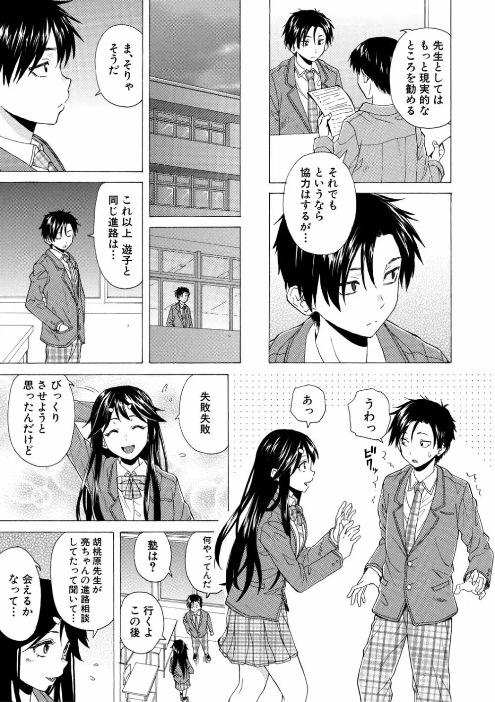 キャバ嬢先生と僕の部屋で Page.77