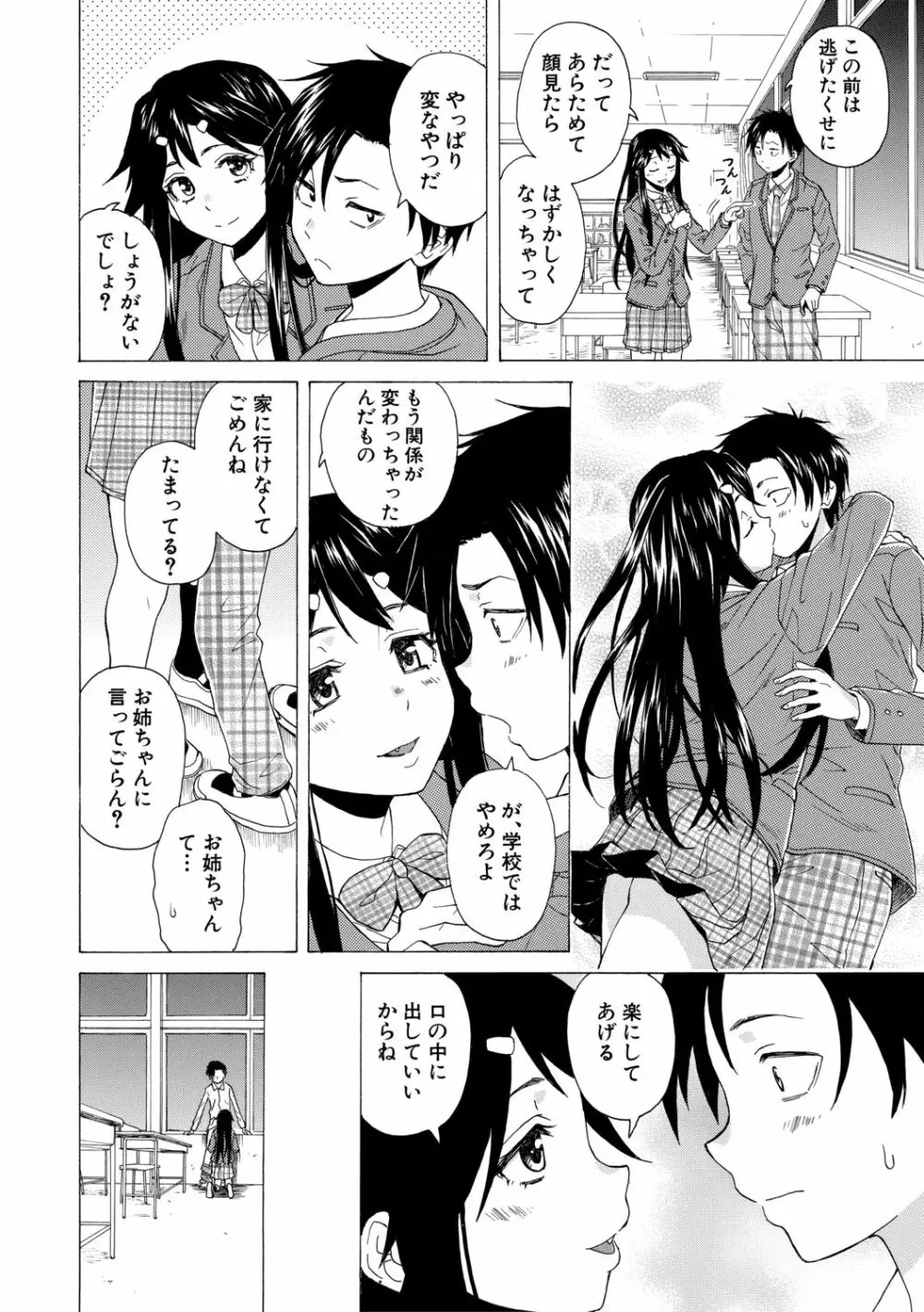 キャバ嬢先生と僕の部屋で Page.78