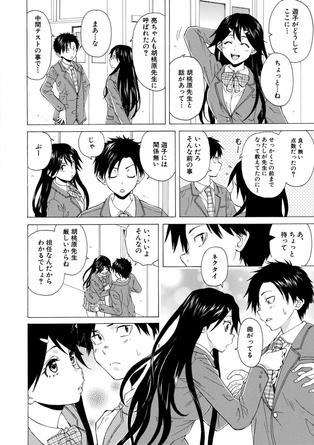 キャバ嬢先生と僕の部屋で Page.8