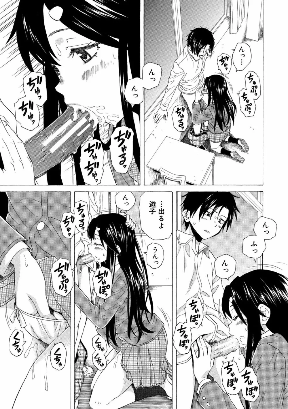 キャバ嬢先生と僕の部屋で Page.81