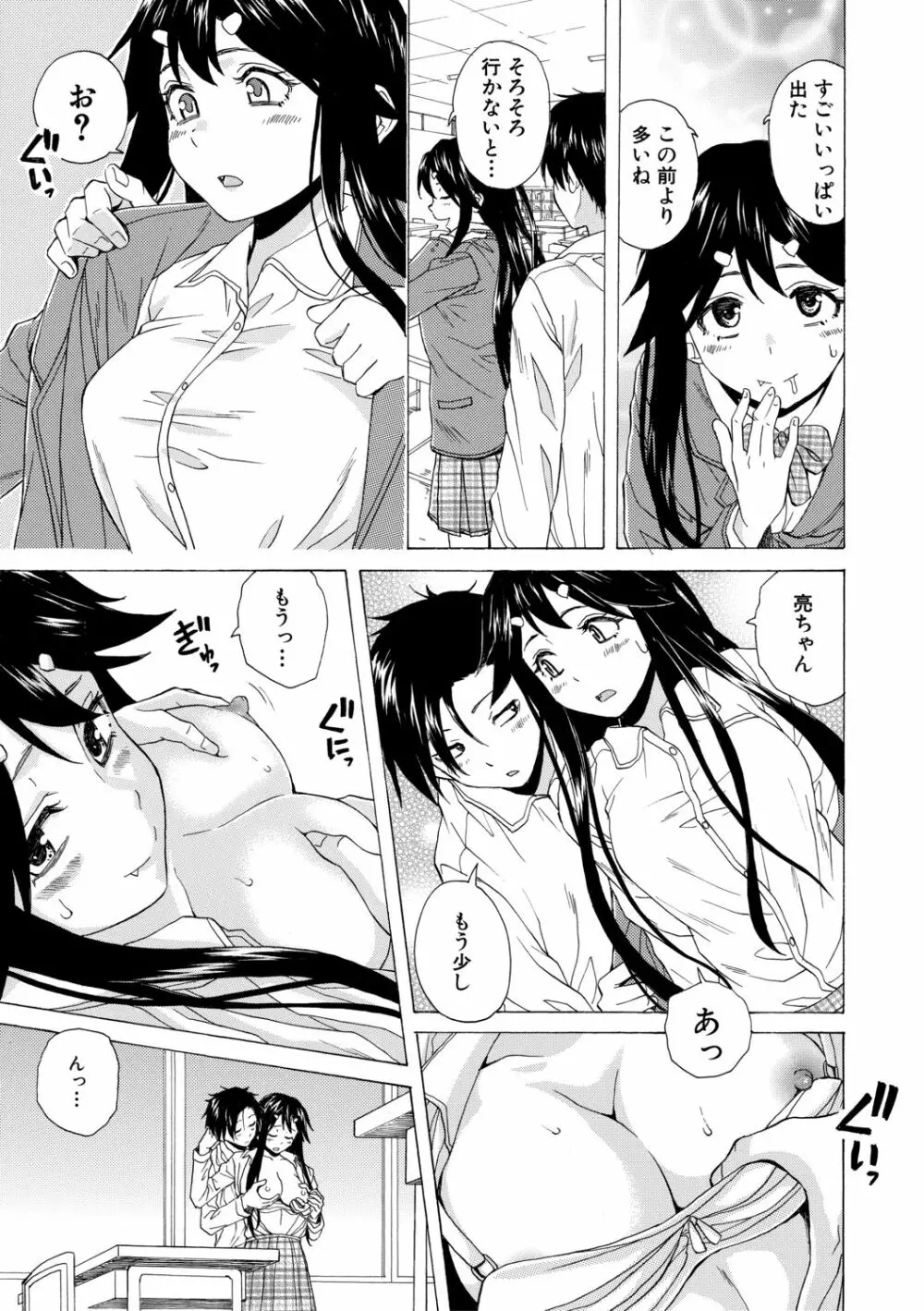 キャバ嬢先生と僕の部屋で Page.83