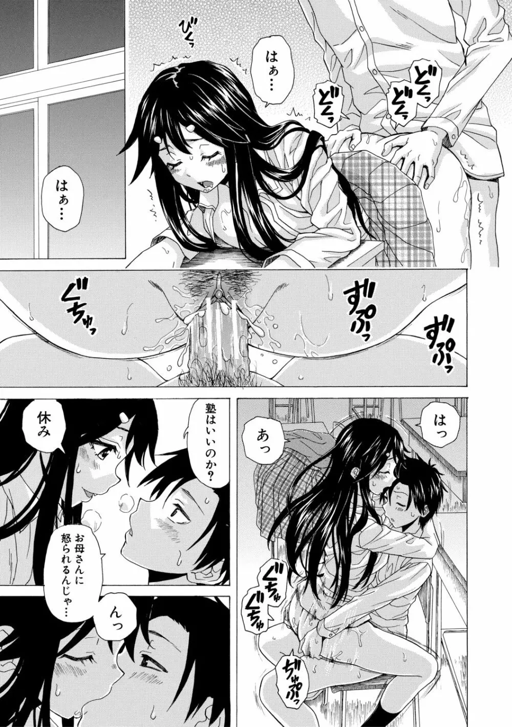 キャバ嬢先生と僕の部屋で Page.91