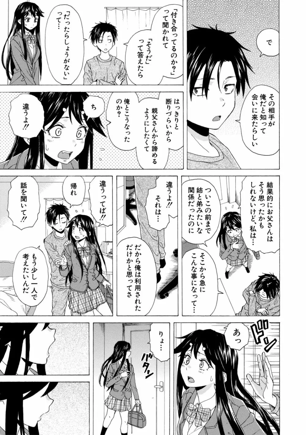 キャバ嬢先生と僕の部屋で Page.99