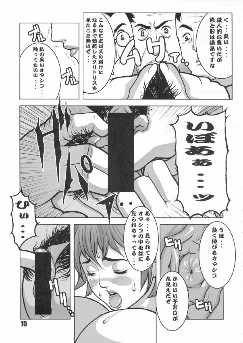 肉臭娘 Page.14