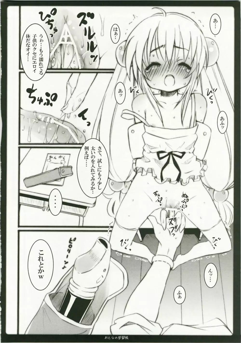 おとなの学習帳 Page.8