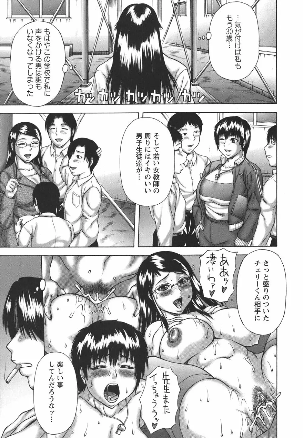 発情症候群 Page.111