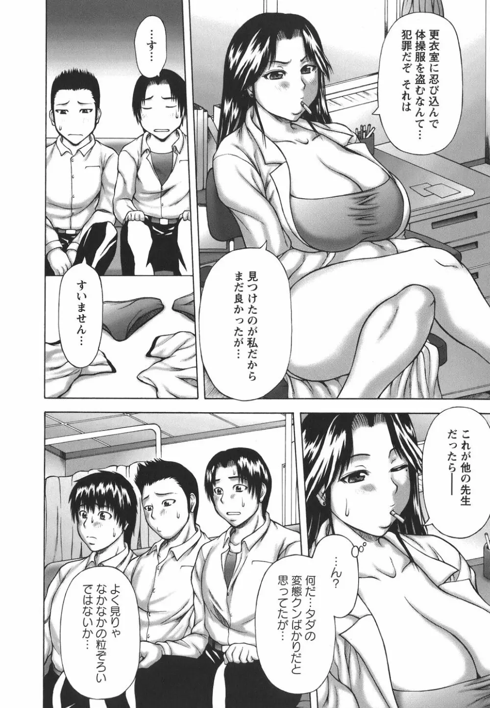 発情症候群 Page.114