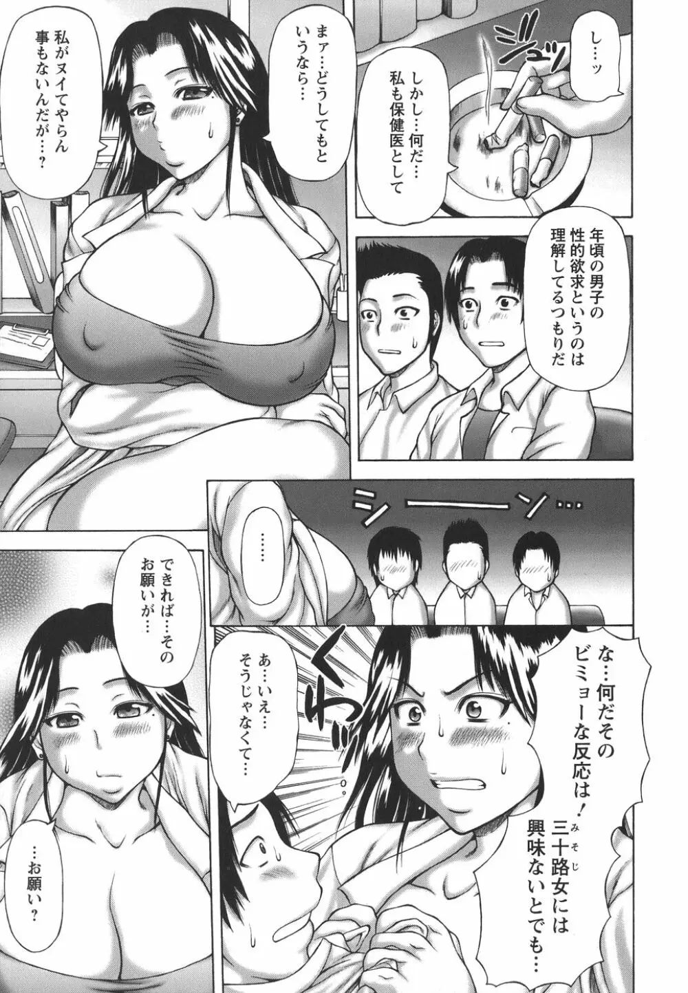 発情症候群 Page.115