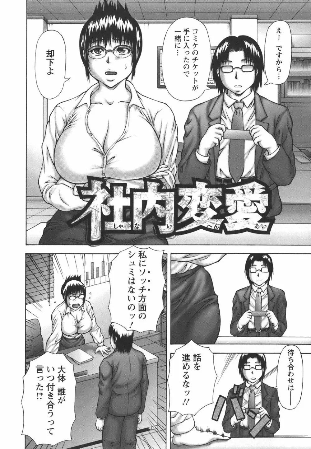 発情症候群 Page.132