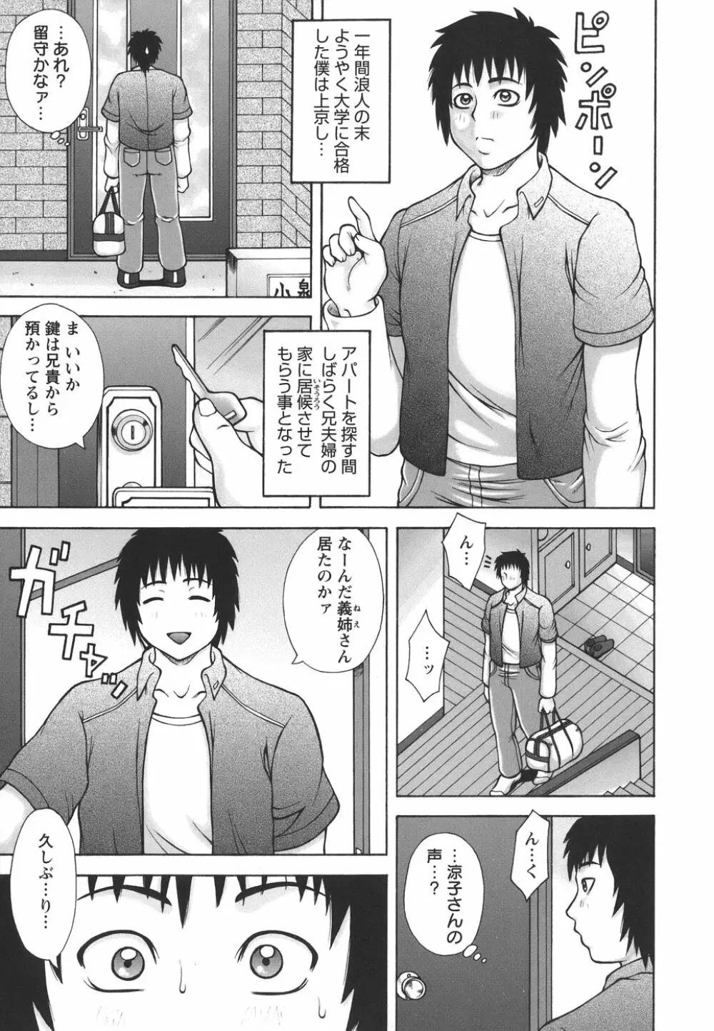 発情症候群 Page.151