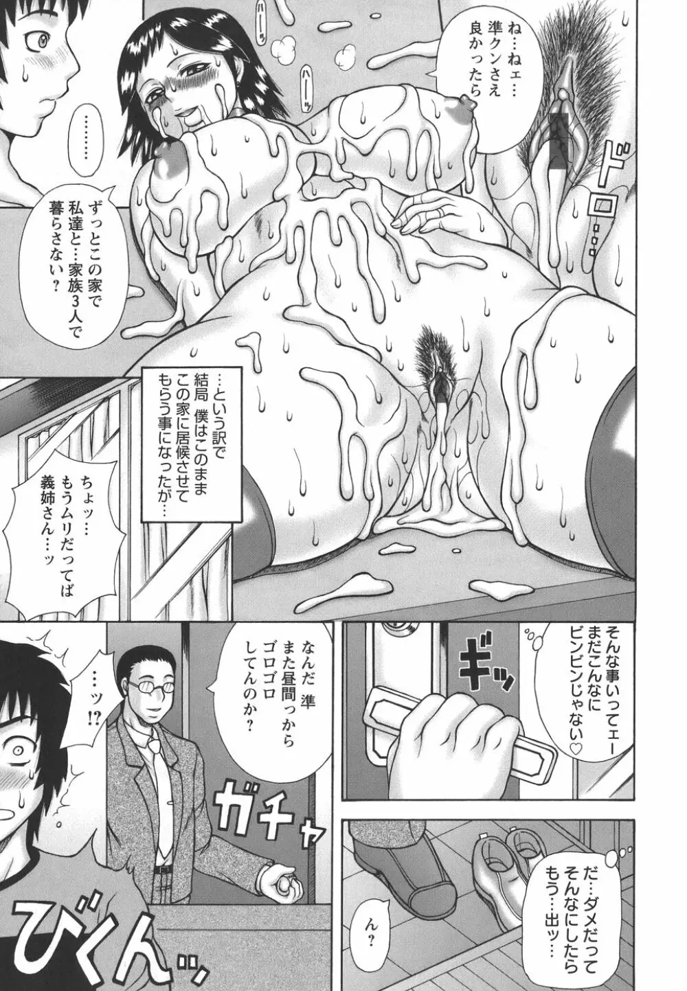 発情症候群 Page.169