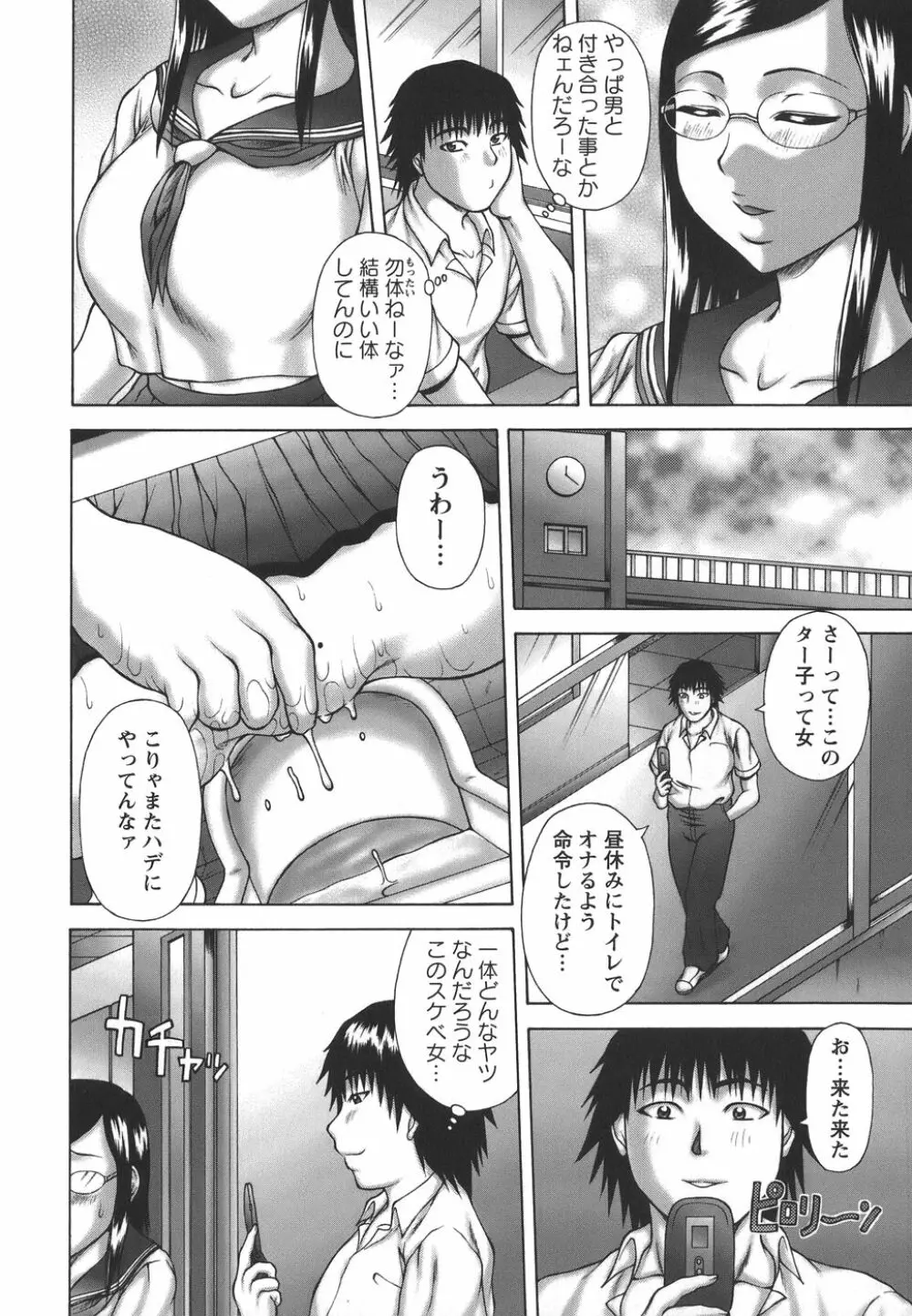 発情症候群 Page.30