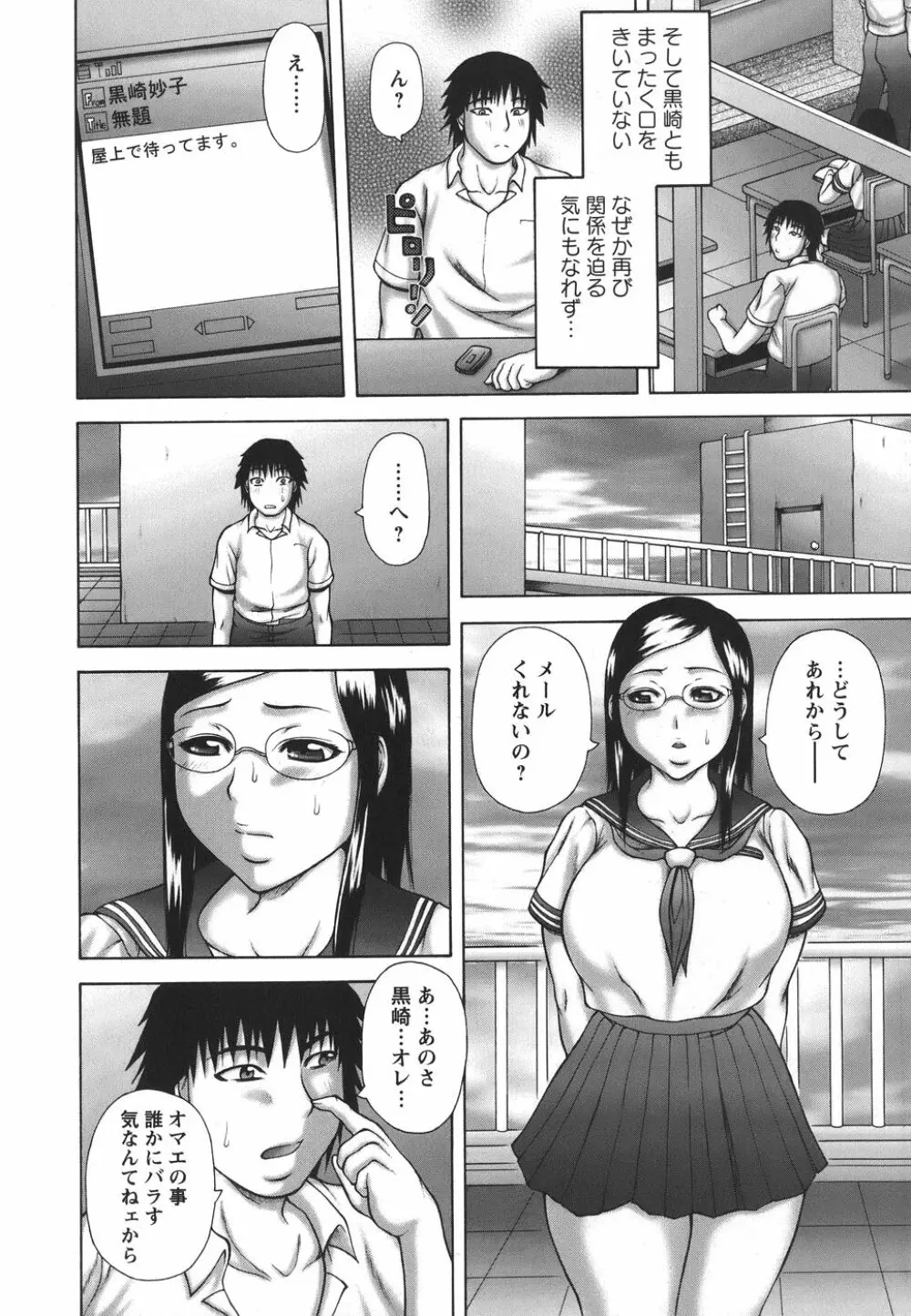 発情症候群 Page.38