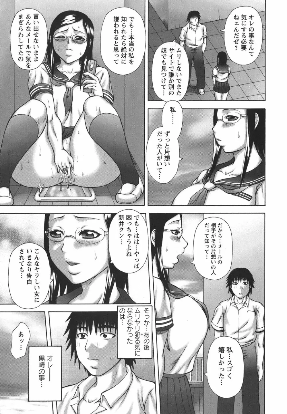 発情症候群 Page.39