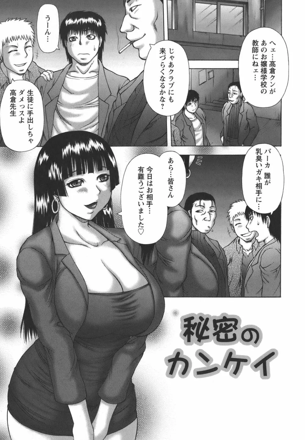 発情症候群 Page.91