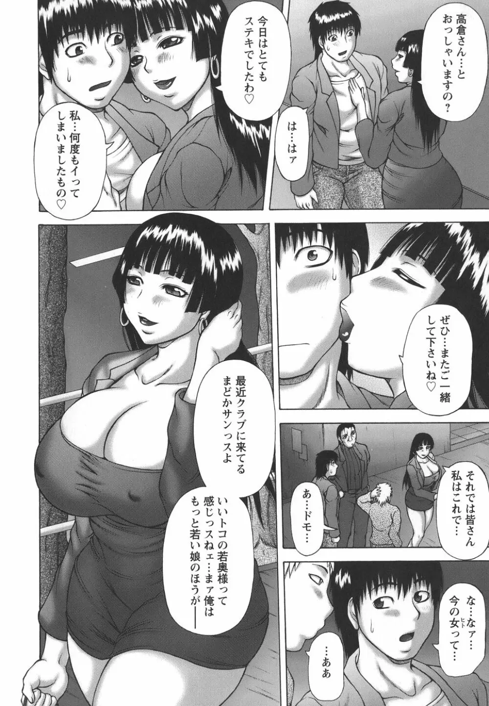 発情症候群 Page.92