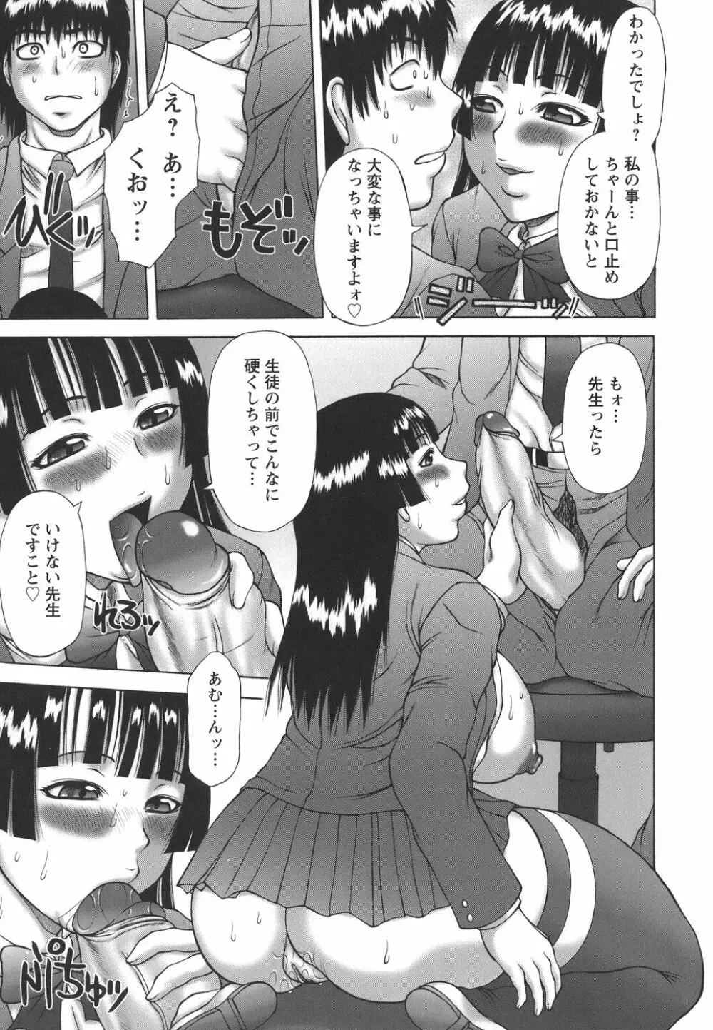 発情症候群 Page.97