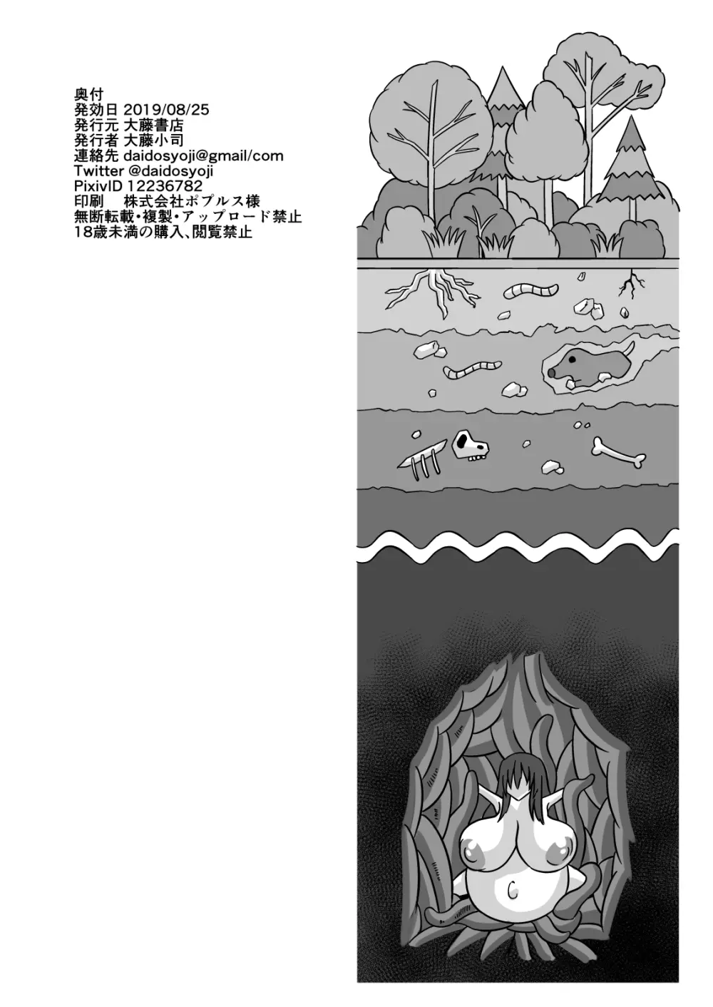 触手に醜くされました -身体改造触手苗床本- Page.17