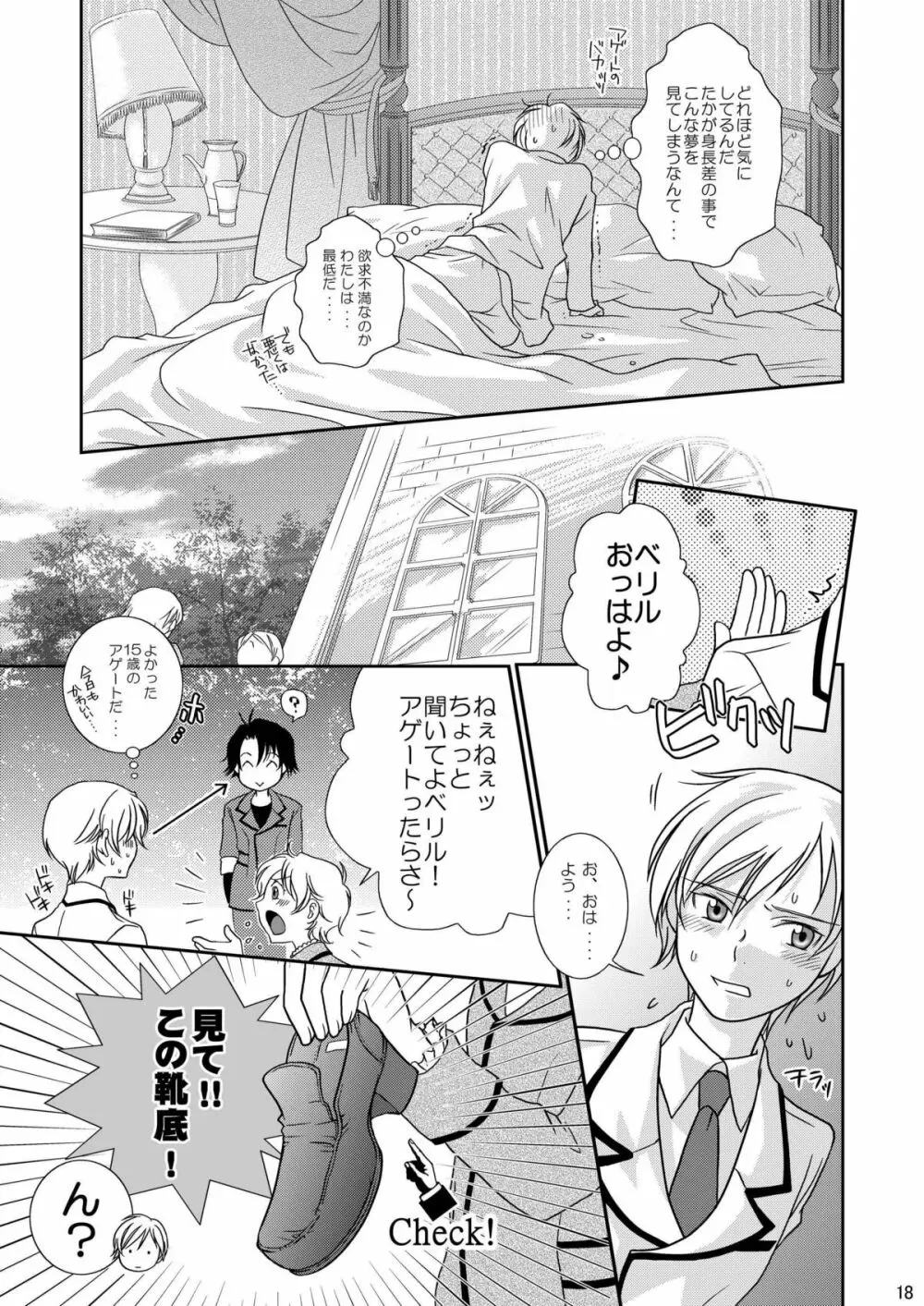 Re: ぷれい2 Page.18
