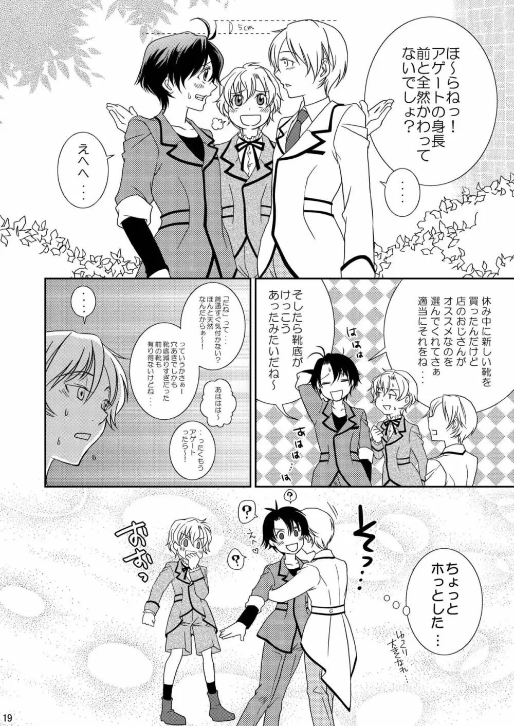 Re: ぷれい2 Page.19