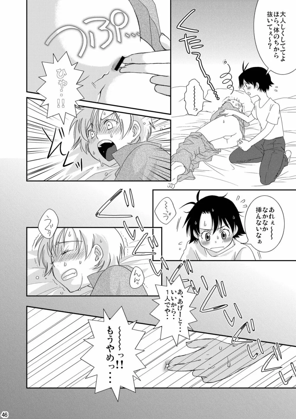 Re: ぷれい2 Page.46