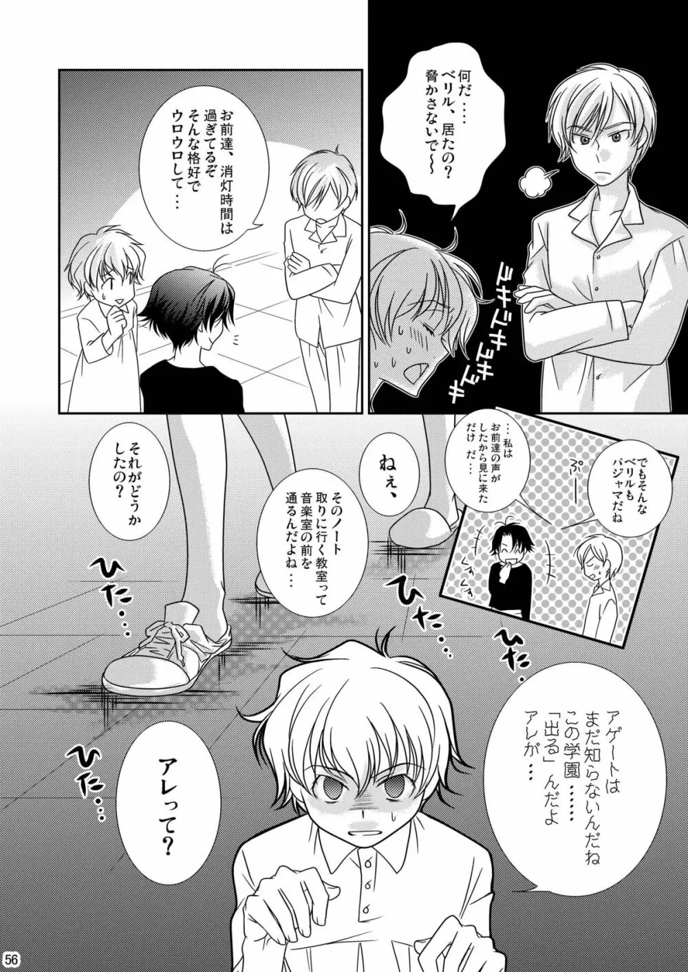 Re: ぷれい2 Page.56