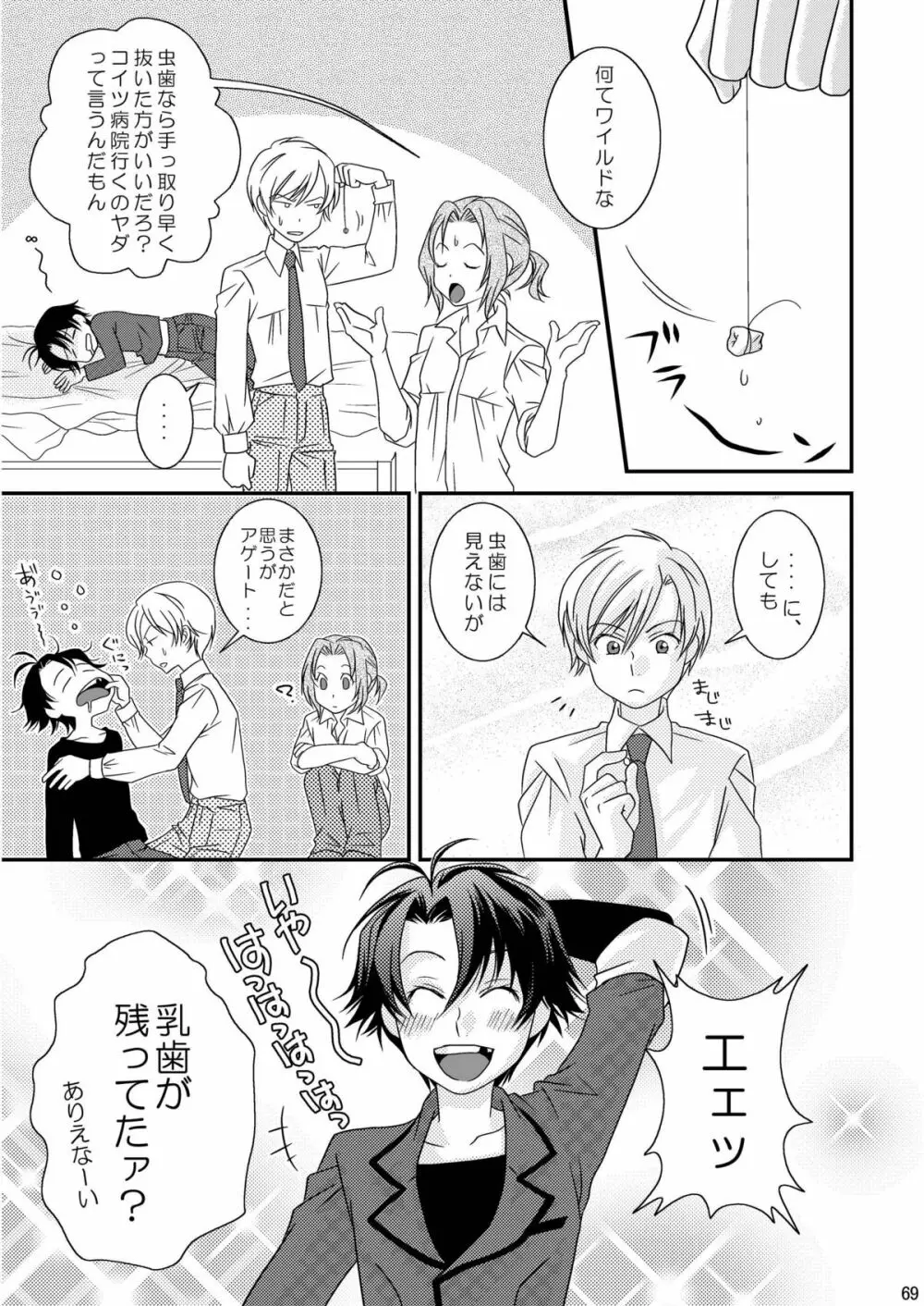 Re: ぷれい2 Page.69