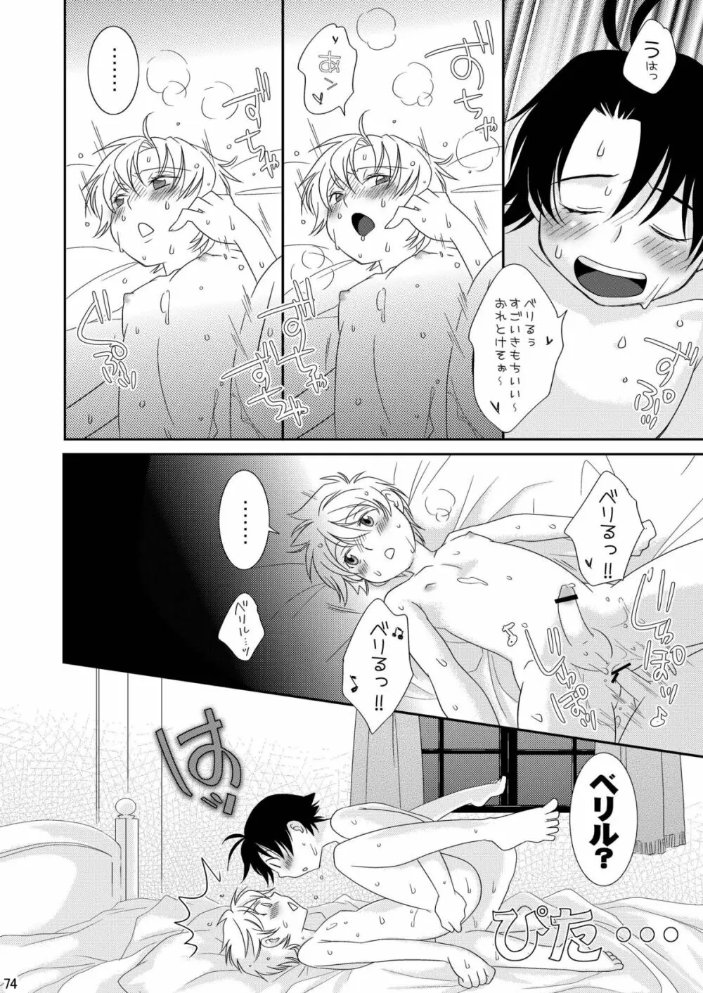 Re: ぷれい2 Page.74
