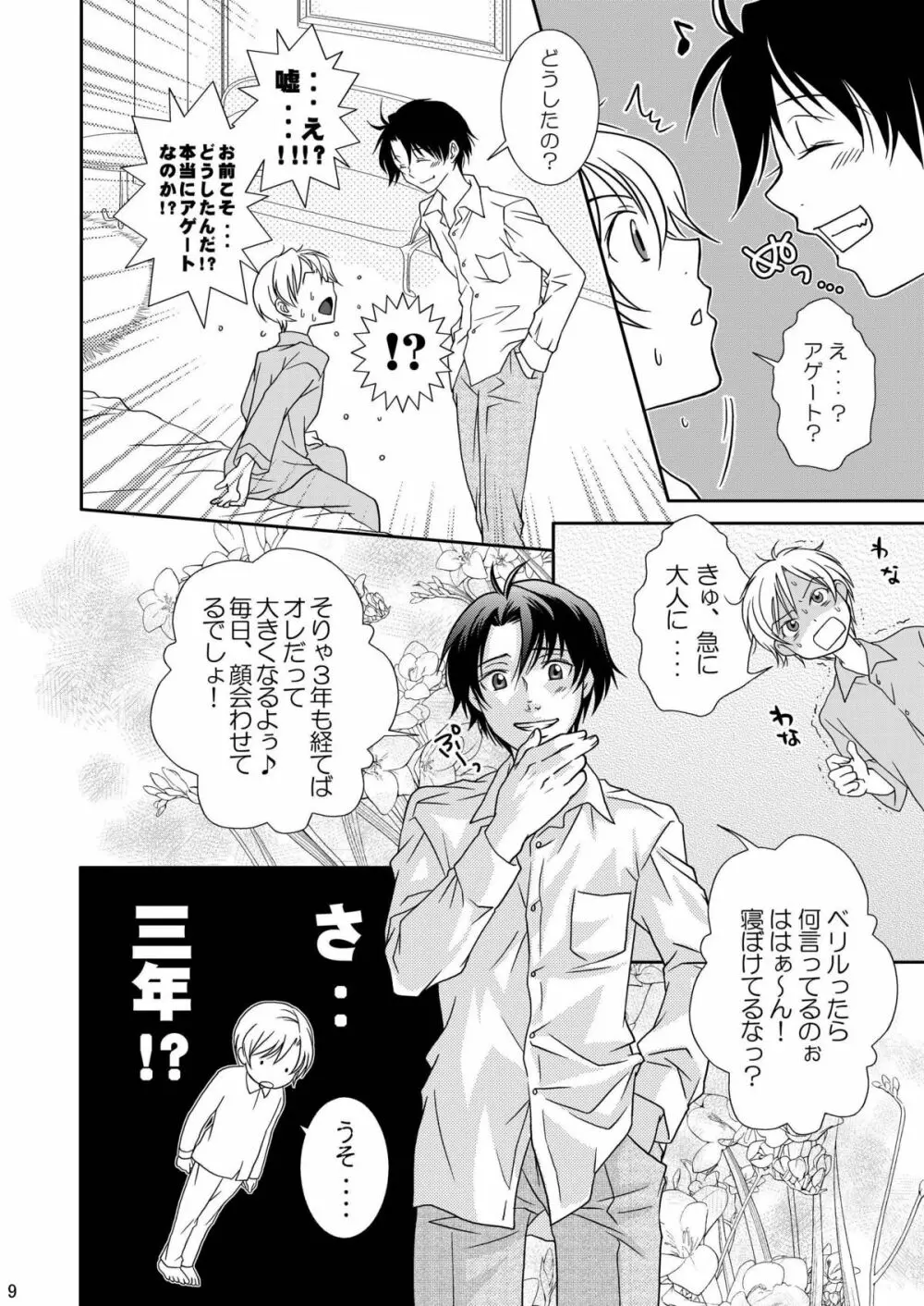 Re: ぷれい2 Page.9