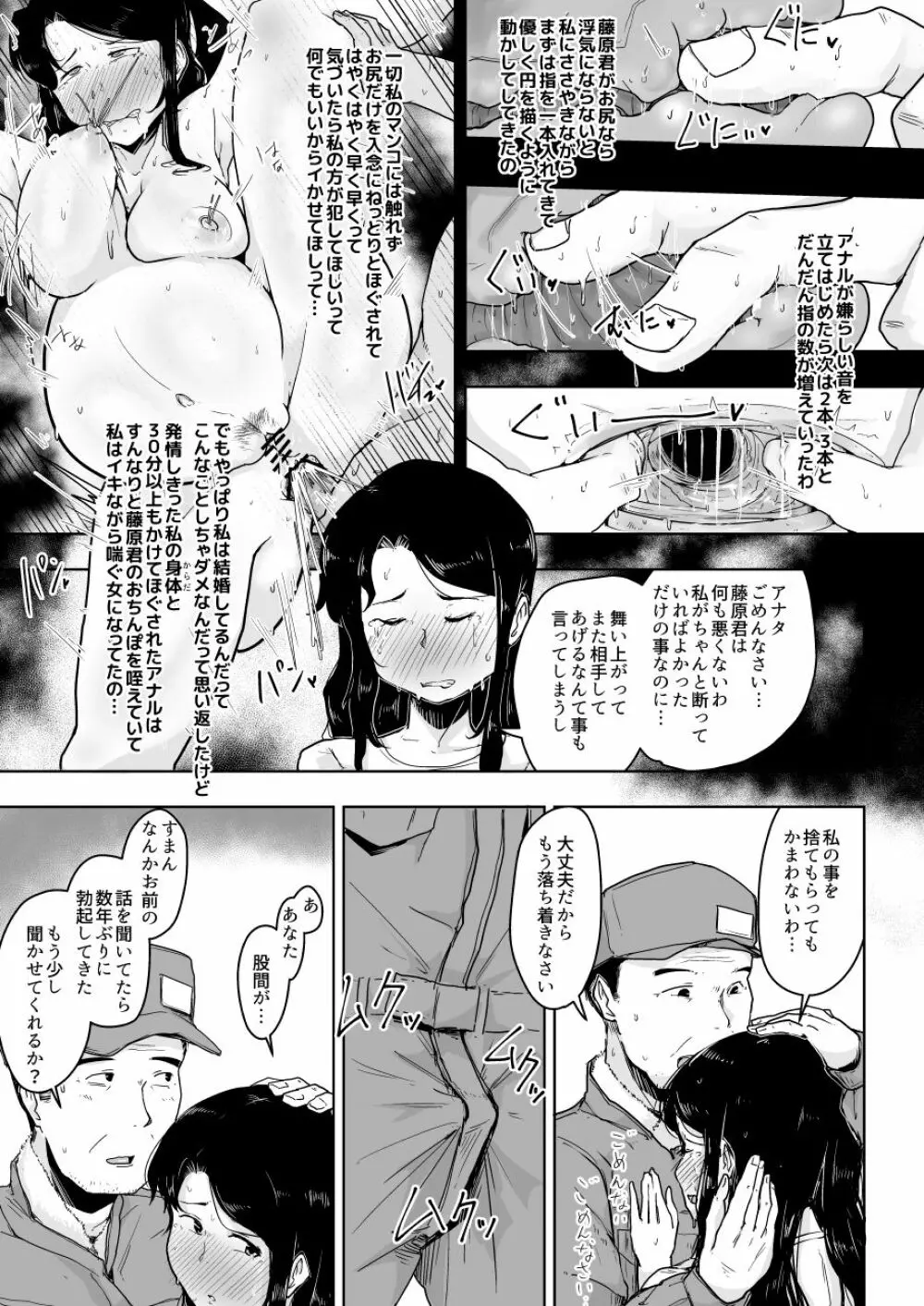養豚場の人妻と娘～寝取らせ編～ Page.13